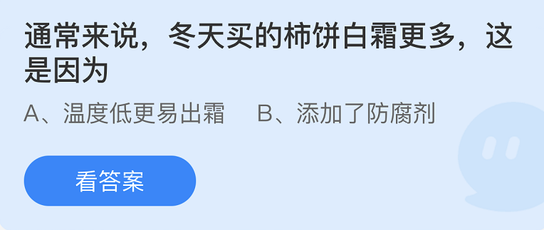 《支付寶》螞蟻莊園2022年11月10日每日一題答案（2）