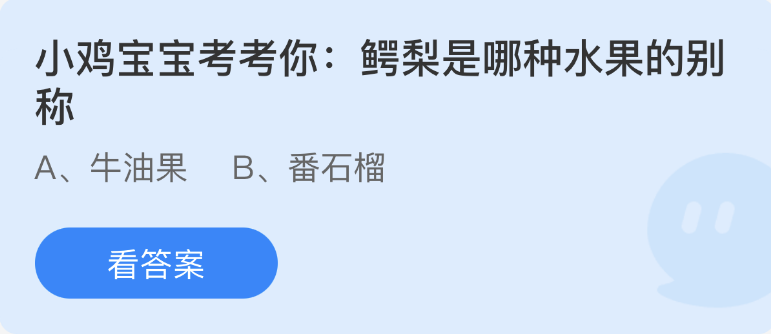 《支付寶》螞蟻莊園2022年12月14日每日一題答案