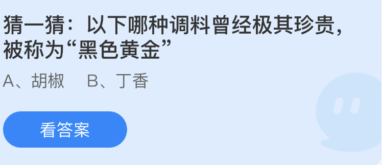 《支付寶》螞蟻莊園2022年12月14日每日一題答案（2）