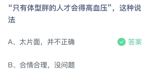 支付寶螞蟻莊園2022年12月20日答案最新