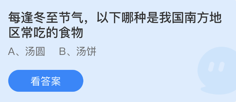 《支付寶》螞蟻莊園2022年12月22日每日一題答案