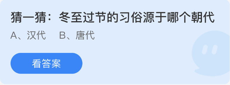 螞蟻莊園2022年12月22日每日一題答案