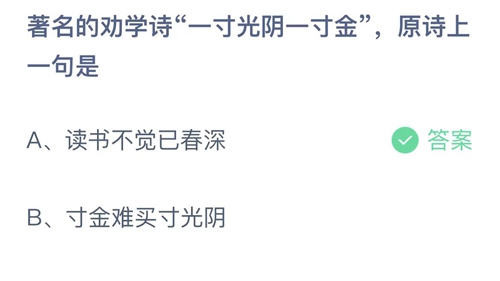 《支付寶》螞蟻莊園2022年12月23日每日一題答案