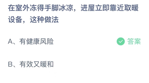 《支付寶》螞蟻莊園2022年12月24日每日一題答案