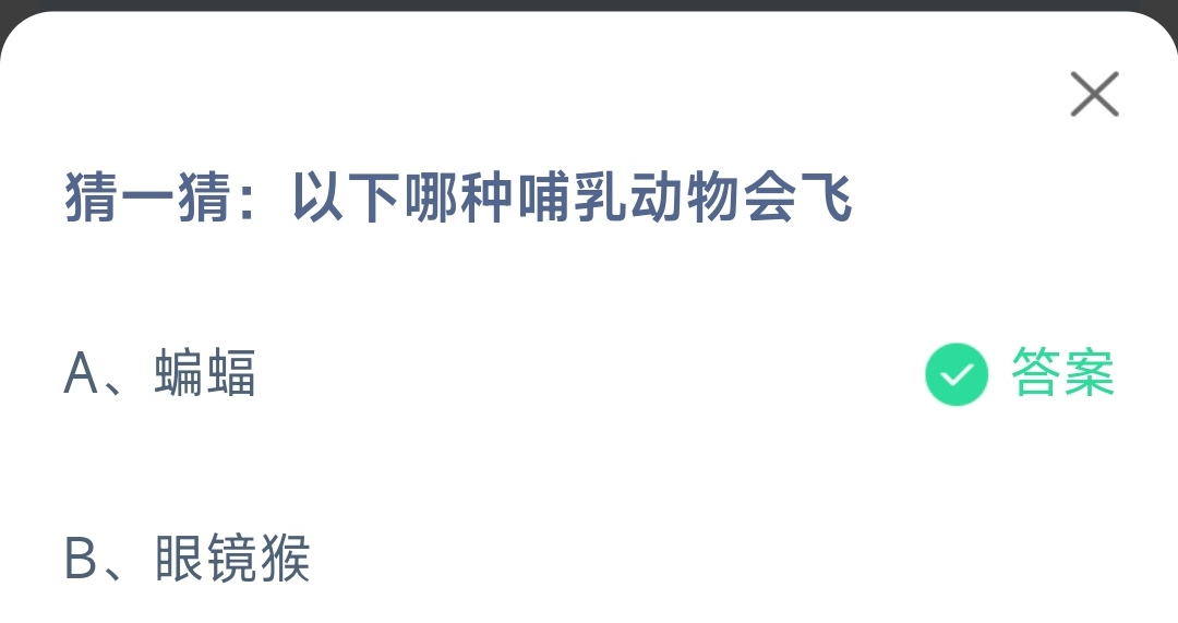 《支付寶》螞蟻莊園2022年12月27日每日一題答案