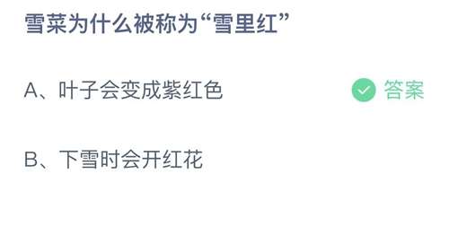 《支付寶》螞蟻莊園2022年12月26日每日一題答案