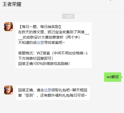 《王者榮耀》2023年1月9日微信每日一題答案