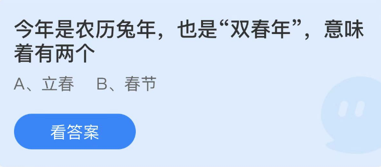 《支付寶》螞蟻莊園2023年1月18日每日一題答案