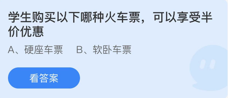 螞蟻莊園2023年1月18日每日一題答案