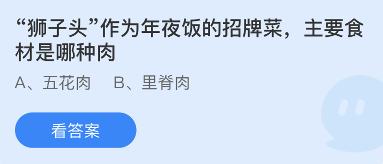 《支付寶》螞蟻莊園2023年1月19日每日一題答案