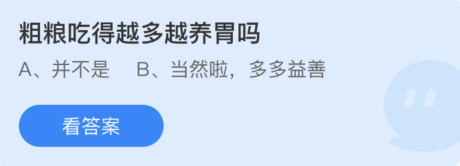 螞蟻莊園2023年3月1日每日一題答案