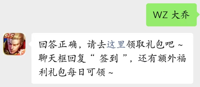 《王者榮耀》2023年3月14日微信每日一題答案