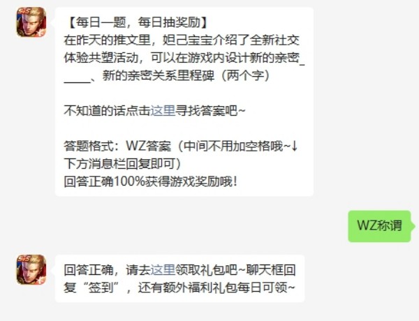 《王者榮耀》2023年3月21日微信每日一題答案