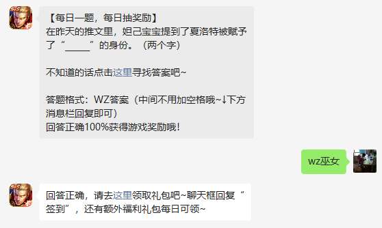 《王者榮耀》2023年3月23日微信每日一題答案