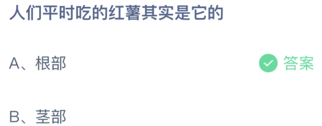 支付寶螞蟻莊園2023年4月8日答案最新