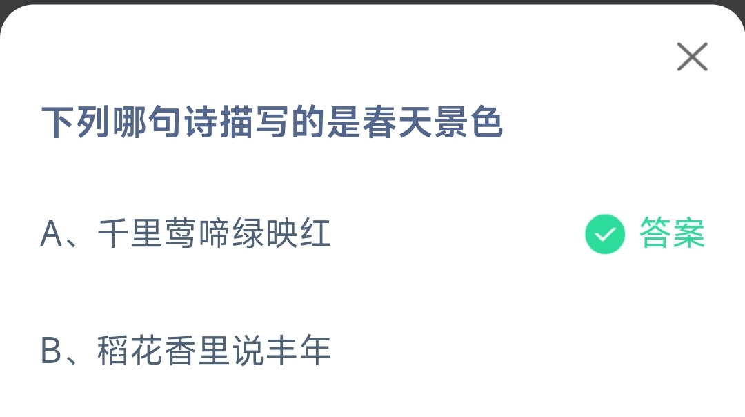 《支付寶》螞蟻莊園2023年4月9日每日一題答案