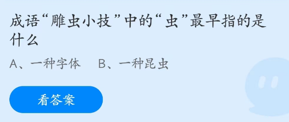 支付寶螞蟻莊園2023年4月11日答案最新