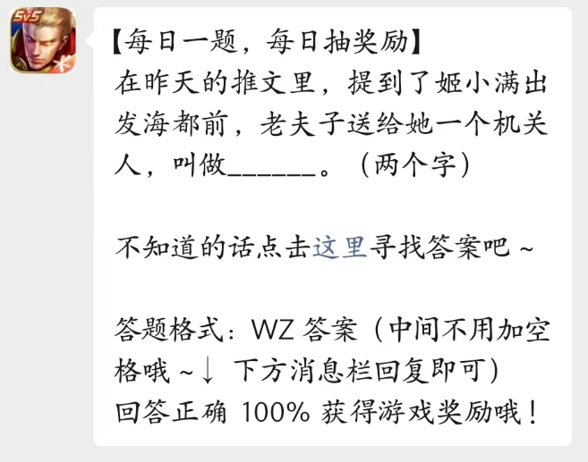 《王者榮耀》2023年4月11日微信每日一題答案