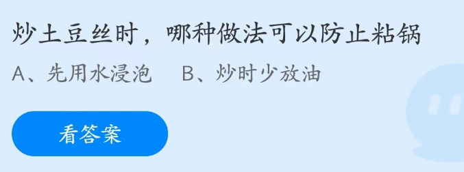 《支付寶》螞蟻莊園2023年4月18日每日一題答案