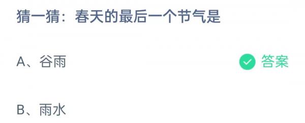 《支付寶》螞蟻莊園2023年4月20日每日一題答案