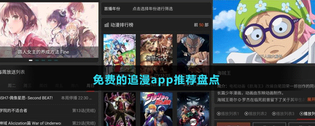 免費的追漫app推薦盤點