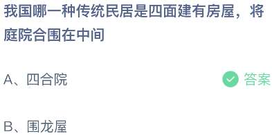 《支付寶》螞蟻莊園2023年4月22日每日一題答案