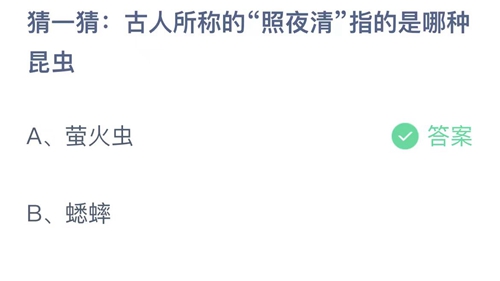 《支付寶》螞蟻莊園2023年4月23日每日一題答案（2）