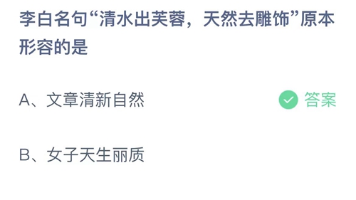 支付寶螞蟻莊園2023年4月23日答案最新