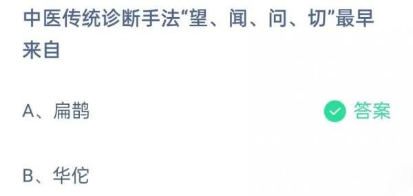 《支付寶》螞蟻莊園2023年4月24日每日一題答案