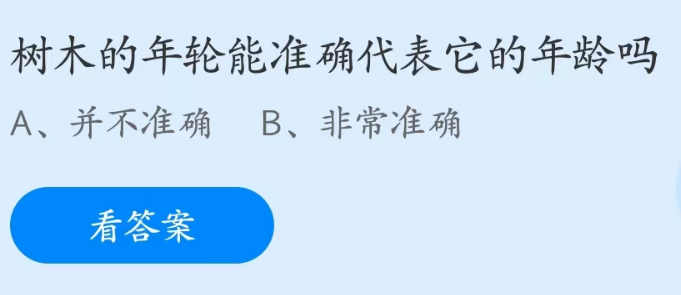 支付寶螞蟻莊園2023年4月26日答案最新