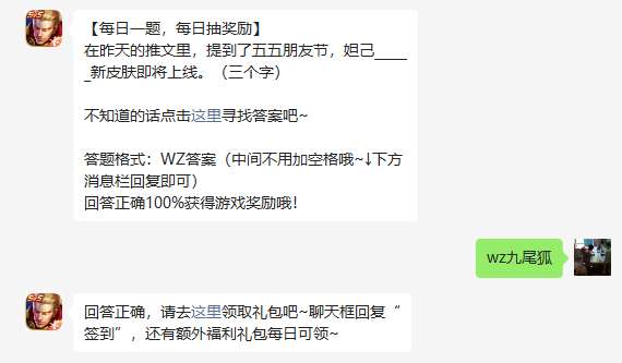 《王者榮耀》2023年4月25日微信每日一題答案