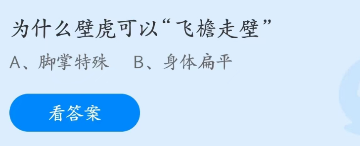 《支付寶》螞蟻莊園2023年4月27日每日一題答案