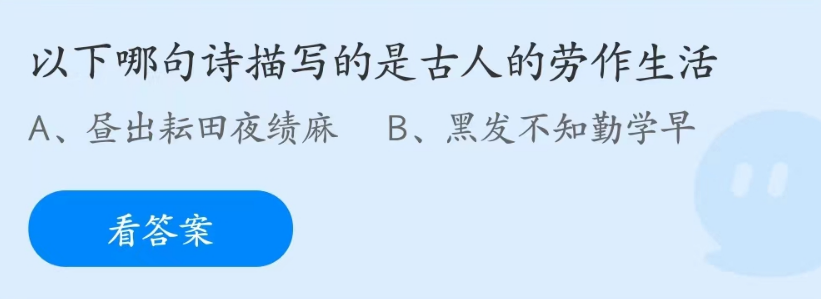 支付寶螞蟻莊園2023年4月29日答案最新