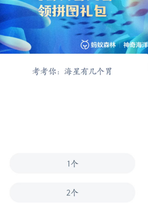 《支付寶》神奇海洋4月28日答案分享