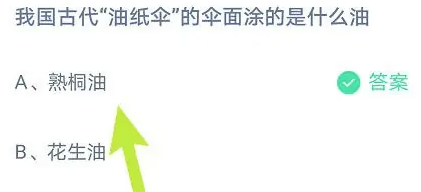 《支付寶》螞蟻莊園2023年5月4日每日一題答案