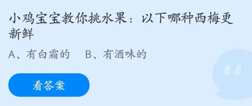 支付寶螞蟻莊園2023年5月5日答案最新