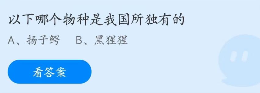 支付寶螞蟻莊園2023年5月9日答案最新