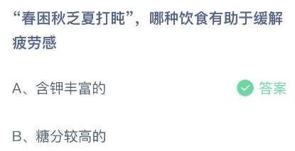 《支付寶》螞蟻莊園2023年5月11日每日一題答案