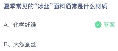 《支付寶》螞蟻莊園2023年5月11日每日一題答案（2）