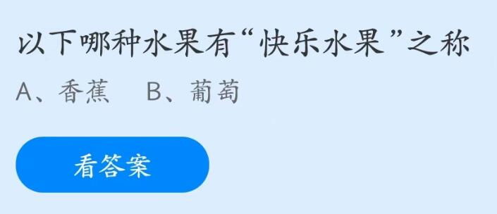 支付寶螞蟻莊園2023年5月16日答案最新