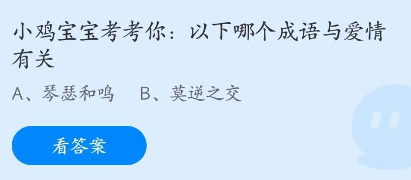 《支付寶》螞蟻莊園2023年5月20日每日一題答案