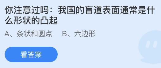 支付寶螞蟻莊園2023年5月21日答案最新