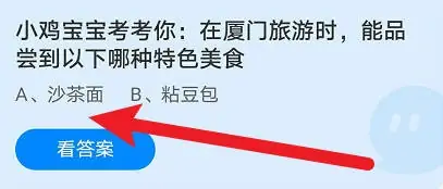 支付寶螞蟻莊園2023年5月22日答案最新