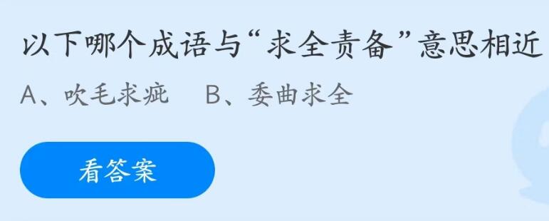 支付寶螞蟻莊園2023年5月23日答案最新