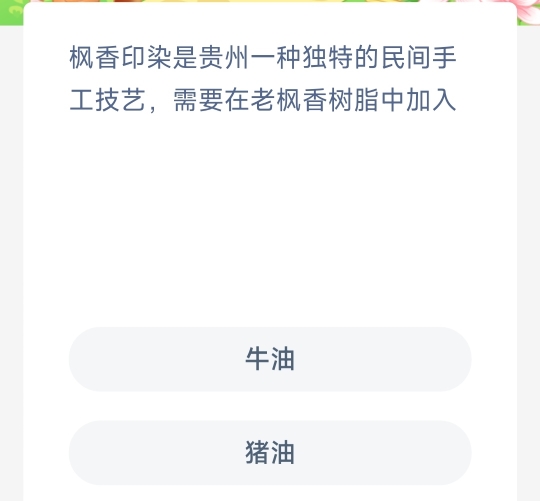 《支付寶》螞蟻新村小課堂5月22日每日一題答案分享