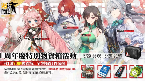 《少女前先》全球上市 7 周年慶典即將開幕 周年慶裝扮與周年活動同步登場