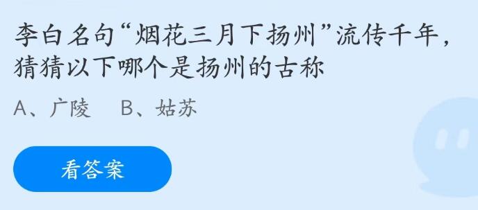 《支付寶》螞蟻莊園2023年5月24日每日一題答案