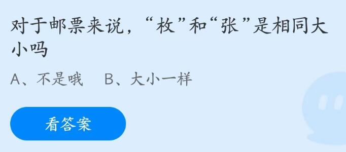 支付寶螞蟻莊園2023年5月24日答案最新