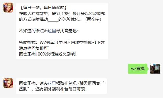 《王者榮耀》2023年5月26日微信每日一題答案