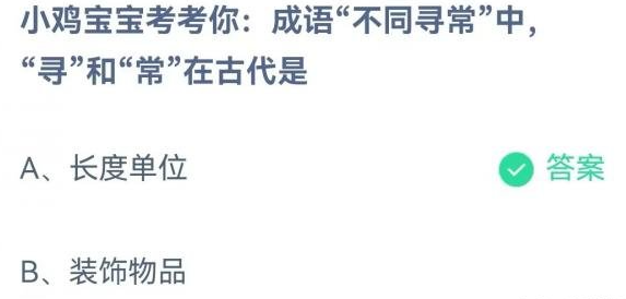 《支付寶》螞蟻莊園2023年5月29日每日一題答案（2）